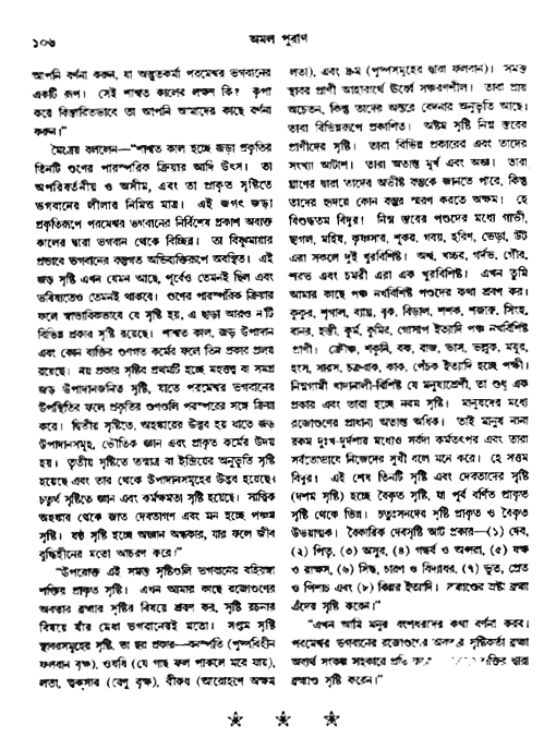 অমল পুরাণ পৃষ্ঠা নং-১০৬