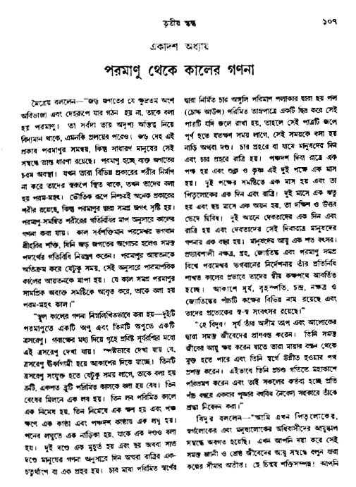 অমল পুরাণ পৃষ্ঠা নং-১০৭