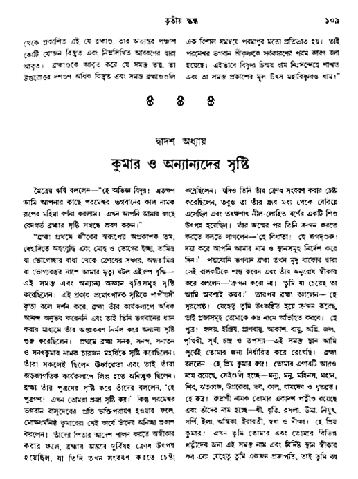 অমল পুরাণ পৃষ্ঠা নং-১০৯