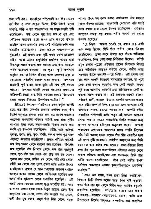 অমল পুরাণ পৃষ্ঠা নং-১১০