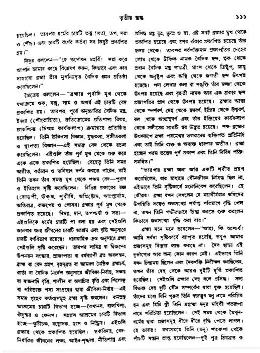 অমল পুরাণ পৃষ্ঠা নং-১১১