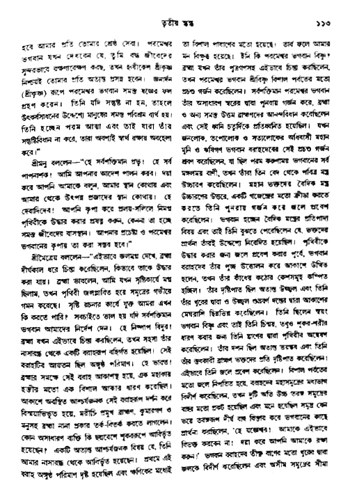 অমল পুরাণ পৃষ্ঠা নং-১১৩