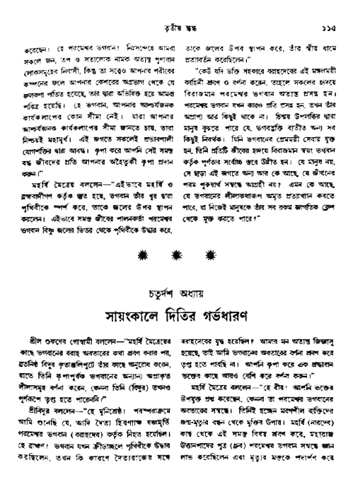 অমল পুরাণ পৃষ্ঠা নং-১১৫