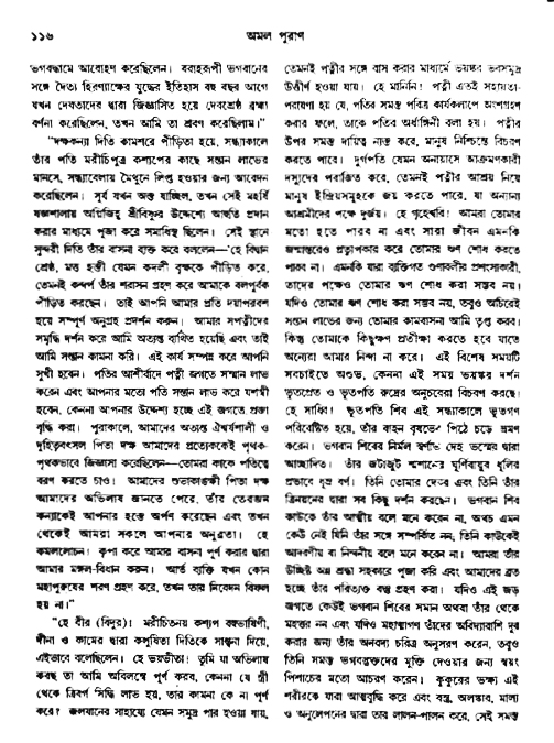 অমল পুরাণ পৃষ্ঠা নং-১১৬
