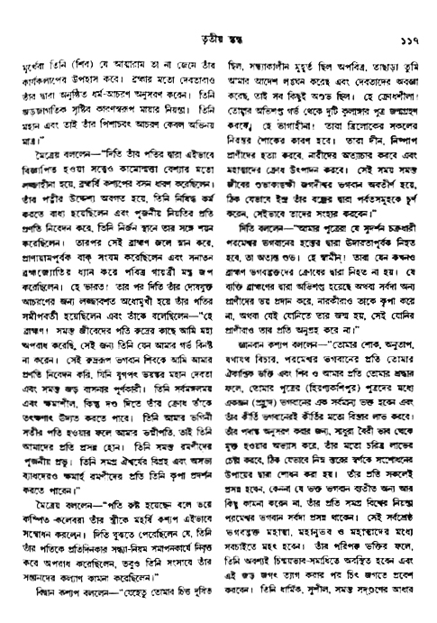 অমল পুরাণ পৃষ্ঠা নং-১১৭