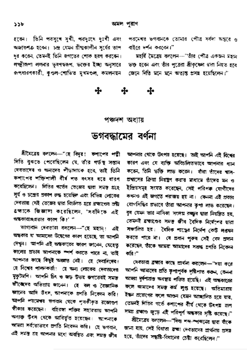 অমল পুরাণ পৃষ্ঠা নং-১১৮
