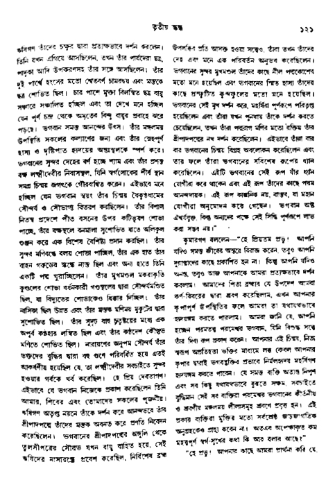 অমল পুরাণ পৃষ্ঠা নং-১২১