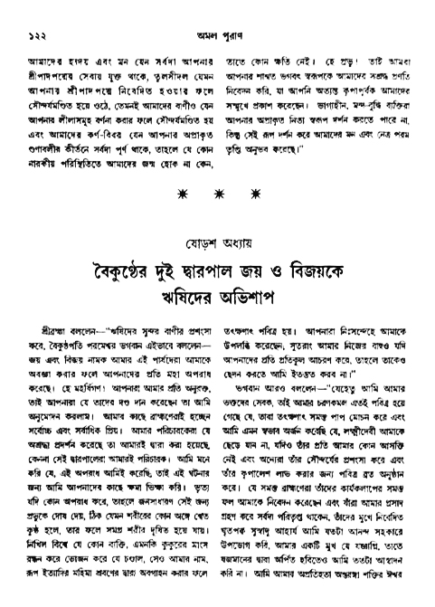 অমল পুরাণ পৃষ্ঠা নং-১২২