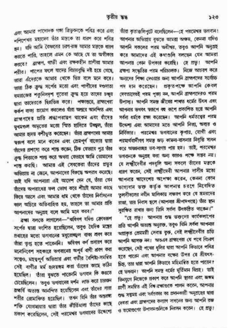 অমল পুরাণ পৃষ্ঠা নং-১২৩