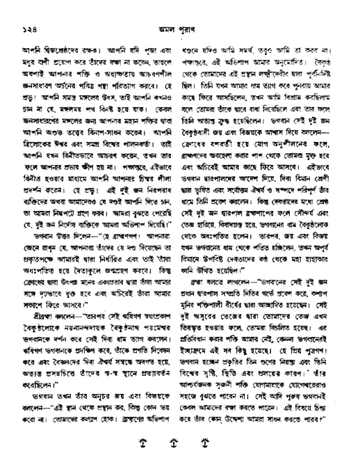 অমল পুরাণ পৃষ্ঠা নং-১২৪