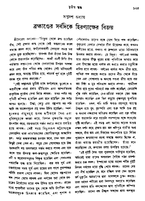 অমল পুরাণ পৃষ্ঠা নং-১২৫