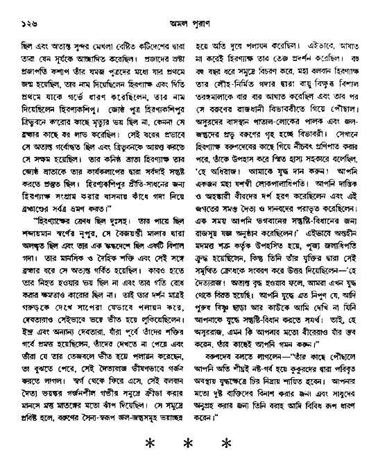অমল পুরাণ পৃষ্ঠা নং-১২৬