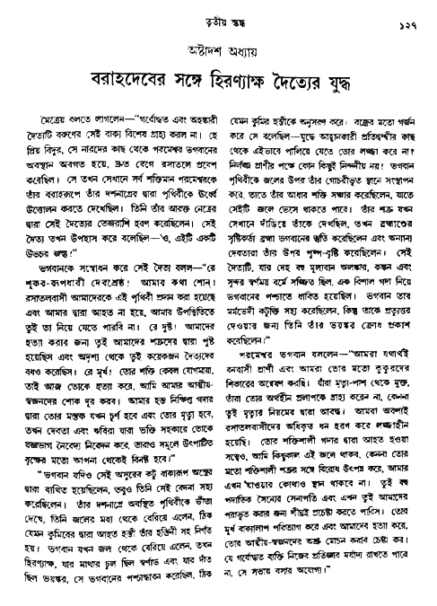 অমল পুরাণ পৃষ্ঠা নং-১২৭