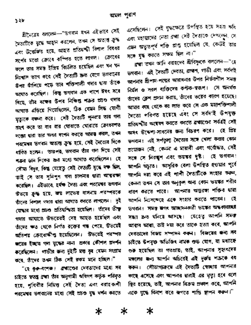 অমল পুরাণ পৃষ্ঠা নং-১২৮