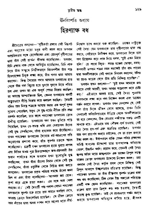 অমল পুরাণ পৃষ্ঠা নং-১২৯