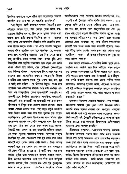 অমল পুরাণ পৃষ্ঠা নং-১৩০