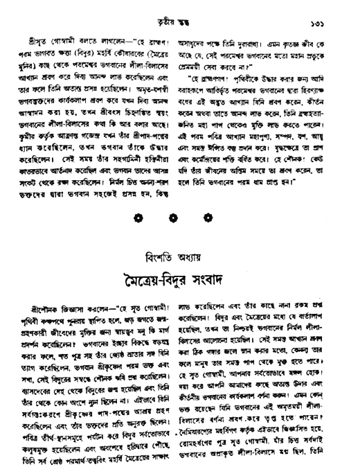 অমল পুরাণ পৃষ্ঠা নং-১৩১