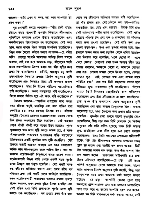 অমল পুরাণ পৃষ্ঠা নং-১৩২