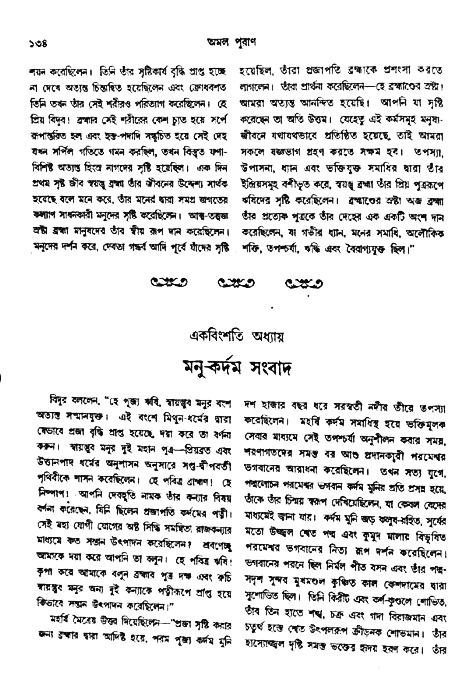 অমল পুরাণ পৃষ্ঠা নং-১৩৪