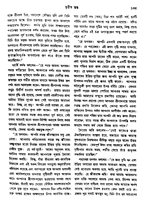 অমল পুরাণ পৃষ্ঠা নং-১৩৫