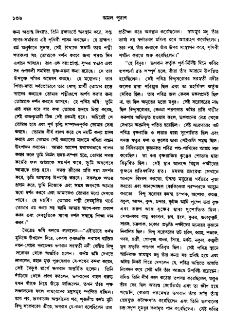 অমল পুরাণ পৃষ্ঠা নং-১৩৬