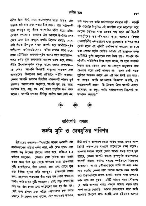 অমল পুরাণ পৃষ্ঠা নং-১৩৭