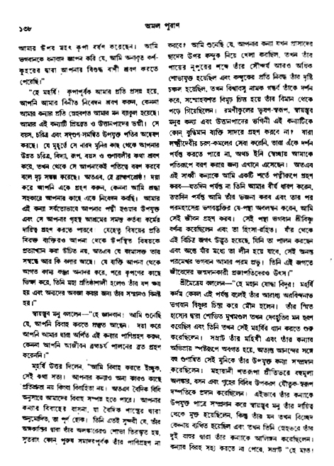 অমল পুরাণ পৃষ্ঠা নং-১৩৮