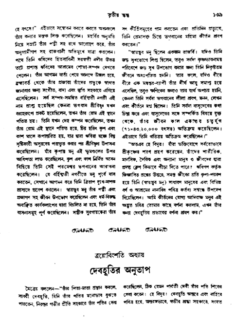 অমল পুরাণ পৃষ্ঠা নং-১৩৯