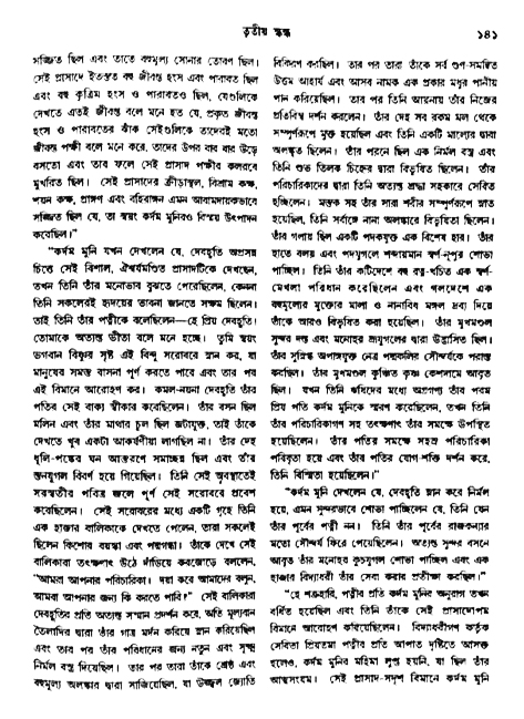 অমল পুরাণ পৃষ্ঠা নং-১৪১