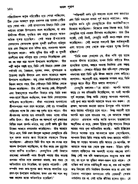 অমল পুরাণ পৃষ্ঠা নং-১৪২