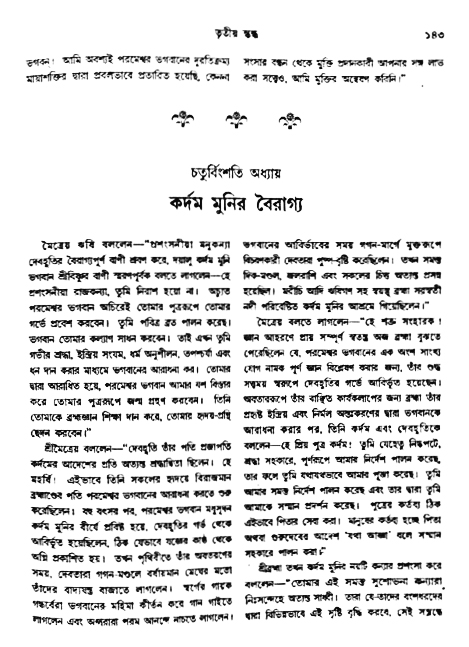 অমল পুরাণ পৃষ্ঠা নং-১৪৩