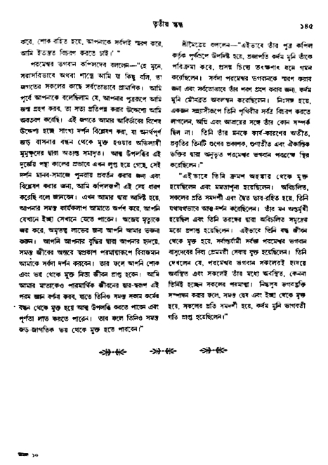 অমল পুরাণ পৃষ্ঠা নং-১৪৫