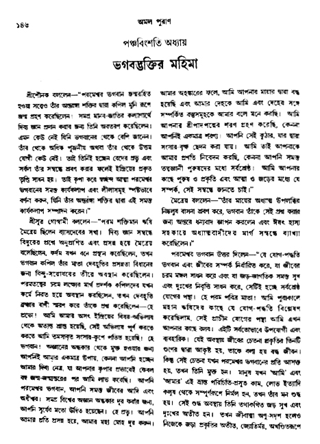অমল পুরাণ পৃষ্ঠা নং-১৪৬