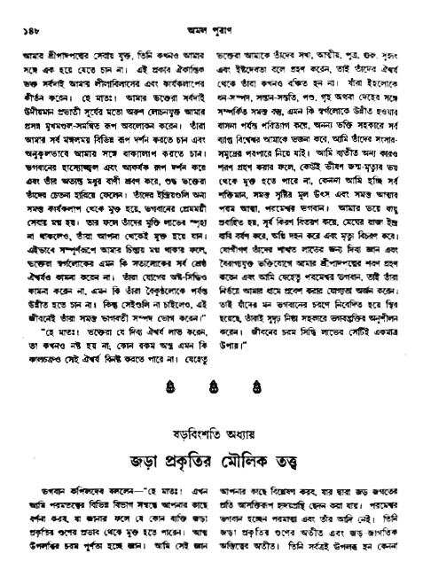 অমল পুরাণ পৃষ্ঠা নং-১৪৮