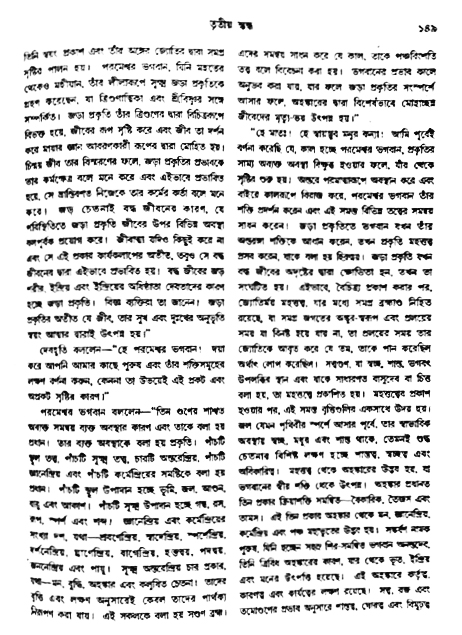 অমল পুরাণ পৃষ্ঠা নং-১৪৯