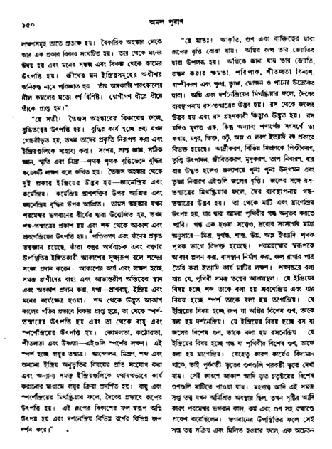 অমল পুরাণ পৃষ্ঠা নং-১৫০