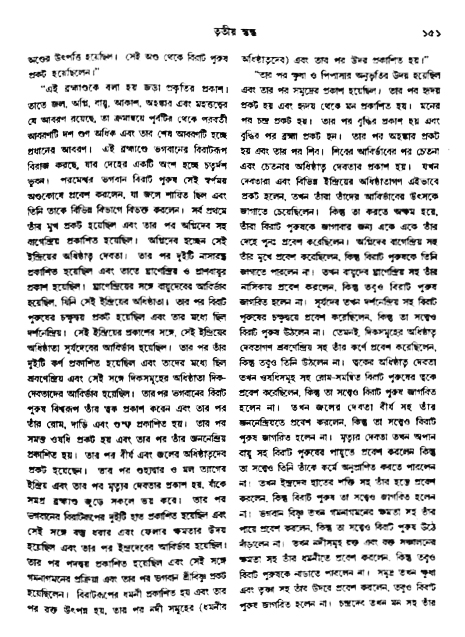 অমল পুরাণ পৃষ্ঠা নং-১৫১