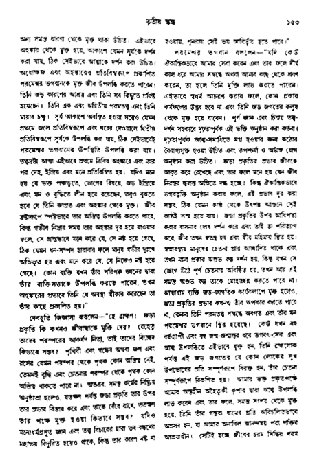 অমল পুরাণ পৃষ্ঠা নং-১৫৩