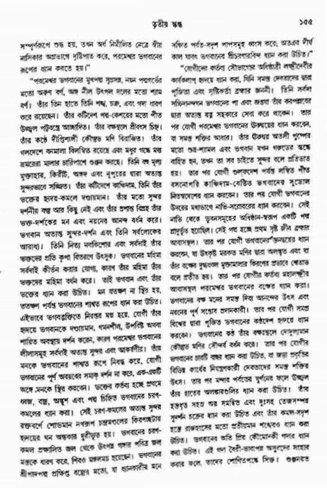 অমল পুরাণ পৃষ্ঠা নং-১৫৫