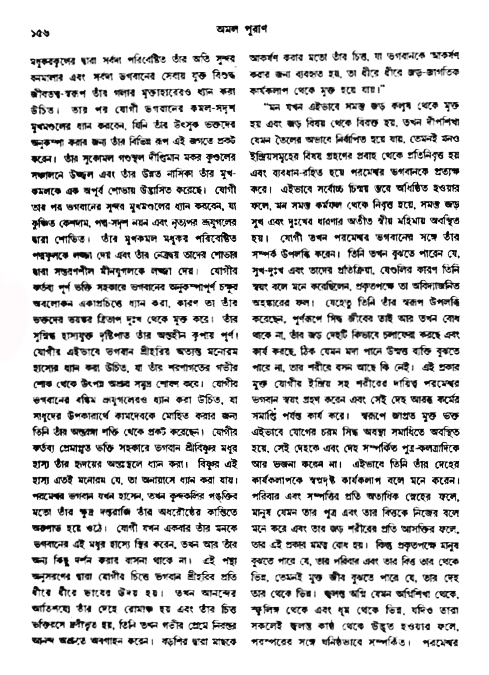 অমল পুরাণ পৃষ্ঠা নং-১৫৬
