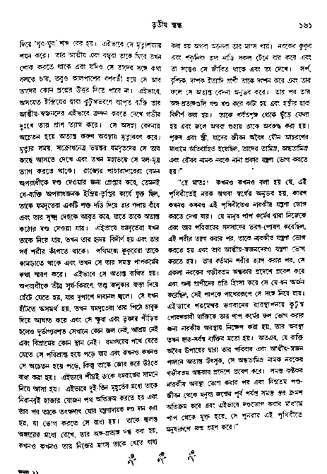 অমল পুরাণ পৃষ্ঠা নং-১৬১