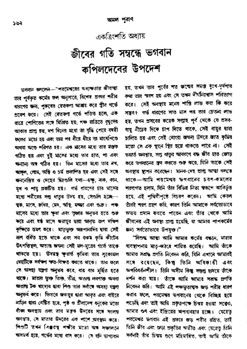 অমল পুরাণ পৃষ্ঠা নং-১৬২