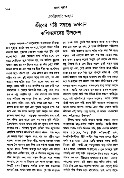 অমল পুরাণ পৃষ্ঠা নং-১৬৪