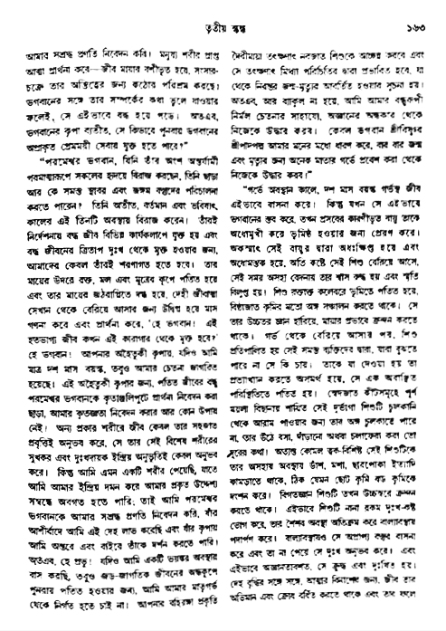 অমল পুরাণ পৃষ্ঠা নং-১৬৫
