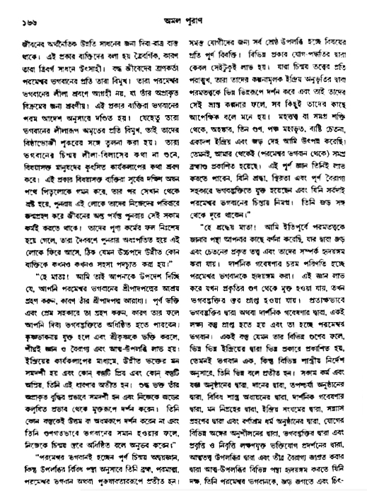 অমল পুরাণ পৃষ্ঠা নং-১৬৬