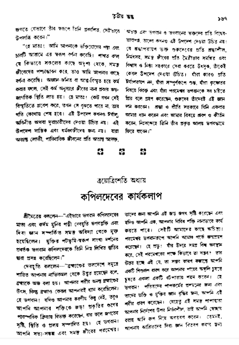 অমল পুরাণ পৃষ্ঠা নং-১৬৭