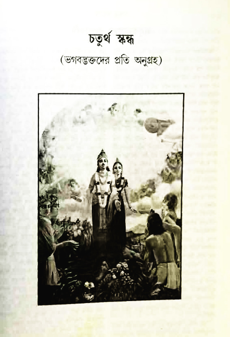অমল পুরাণ পৃষ্ঠা নং-১৭১