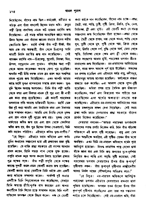 অমল পুরাণ পৃষ্ঠা নং-১৭৪