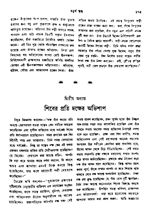 অমল পুরাণ পৃষ্ঠা নং-১৭৫