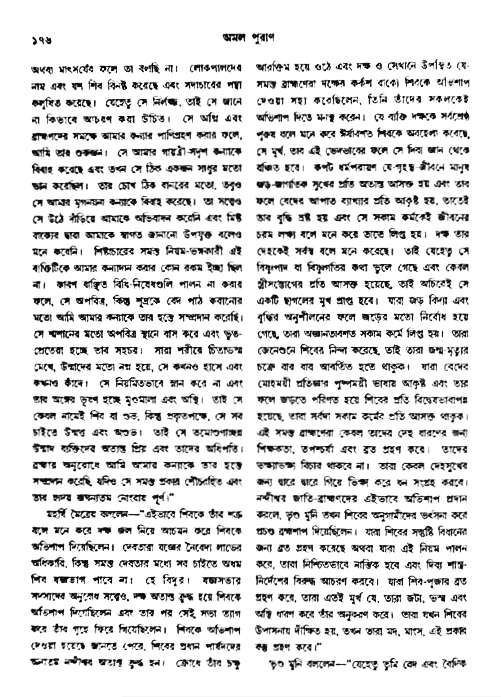 অমল পুরাণ পৃষ্ঠা নং-১৭৬
